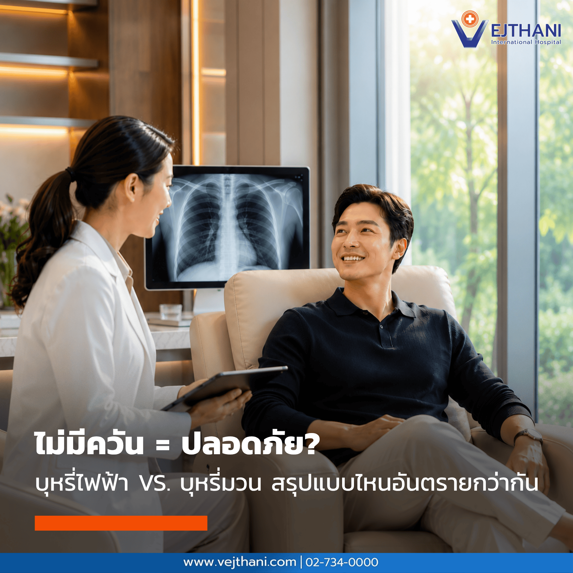 บุหรี่ไฟฟ้า VS. บุหรี่มวน สรุปบุหรี่แบบไหนอันตรายกว่ากัน