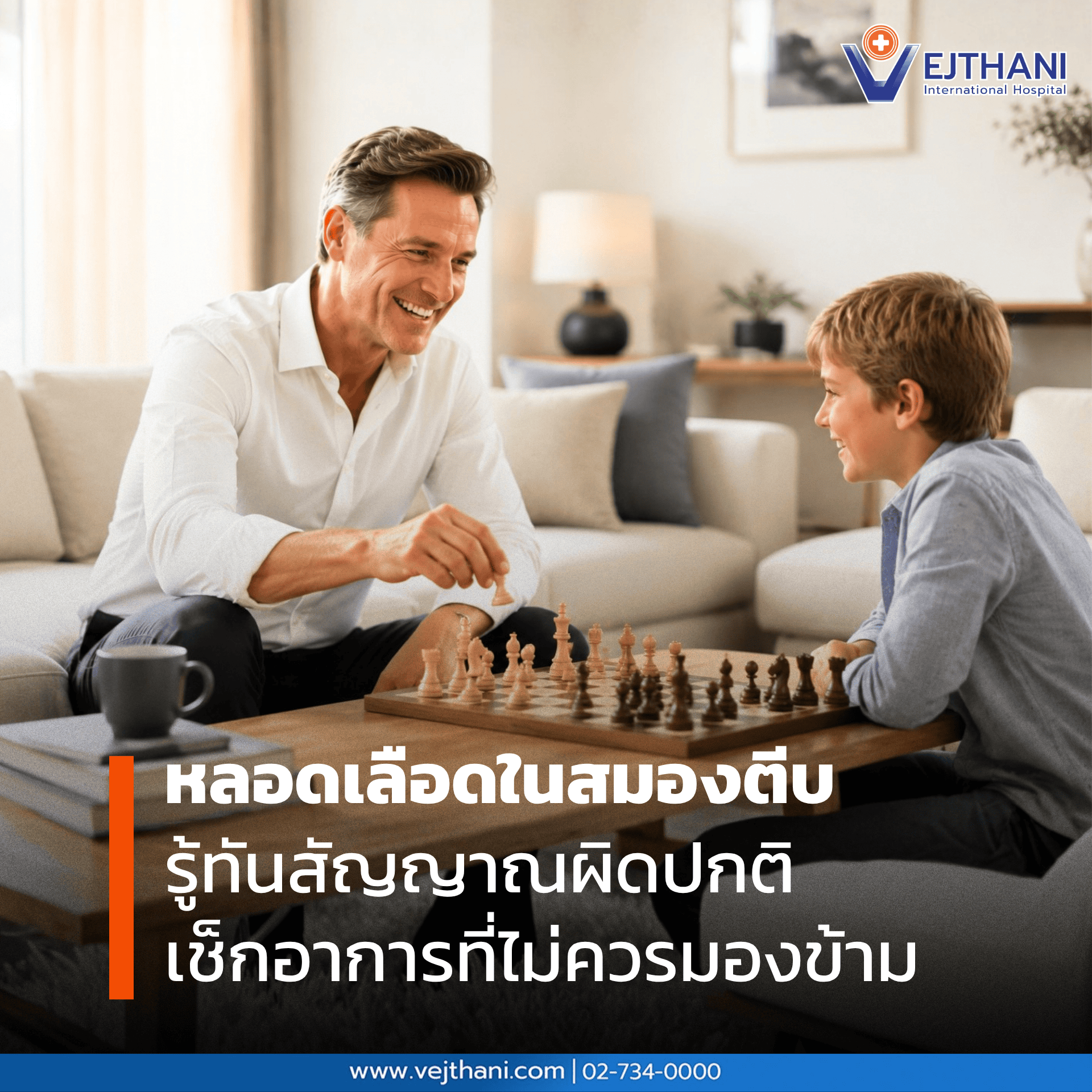 โรคหลอดเลือดสมองตีบ 