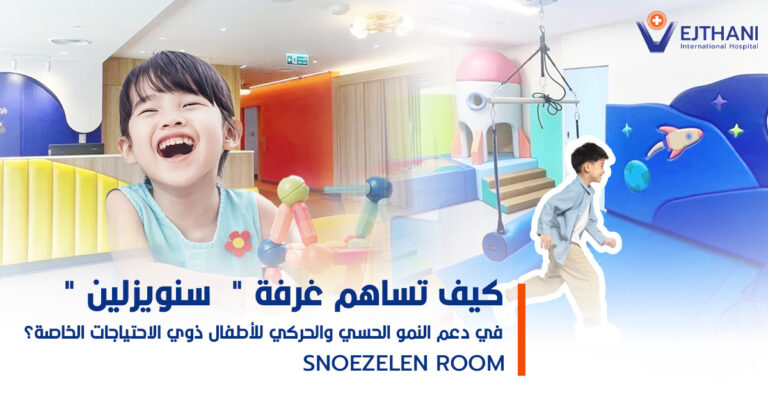 SNOEZELEN ROOM