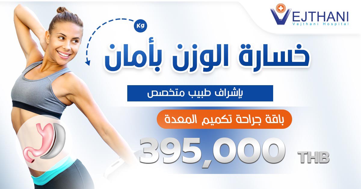 خسارة الوزن بأمان