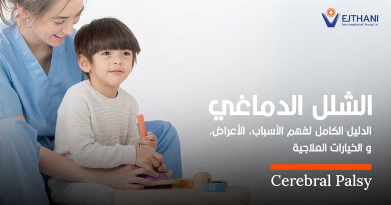 الشلل الدماغي