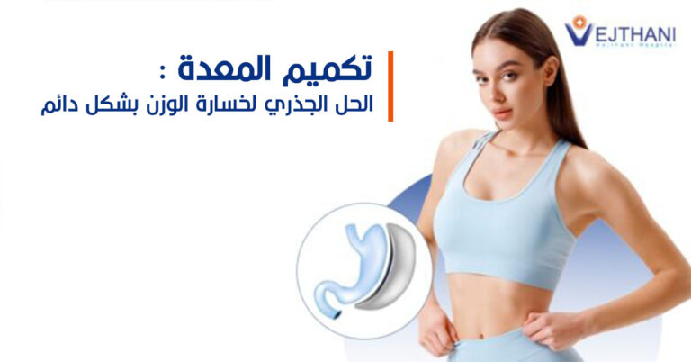 Sleeve Gastrectomy