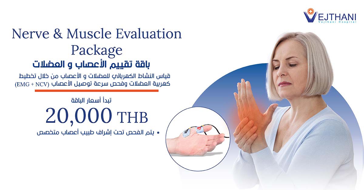 باقة تقييم الأعصاب والعضلات