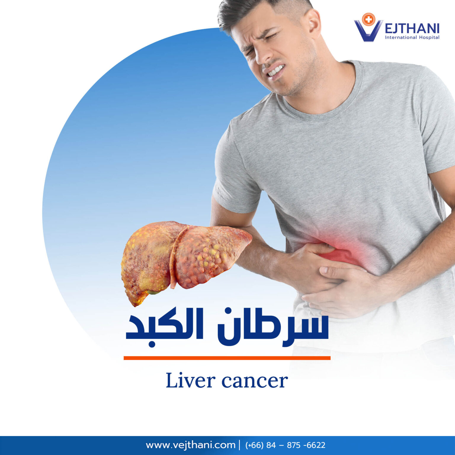 سرطان الكبد - Vejthani International Hospital | JCI Accredited ...