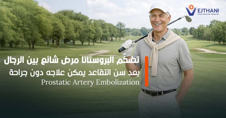 تضخّم البروستاتا