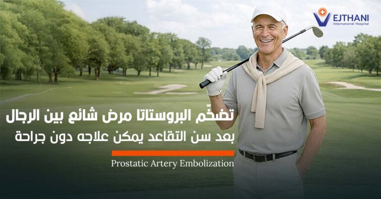 تضخّم البروستاتا