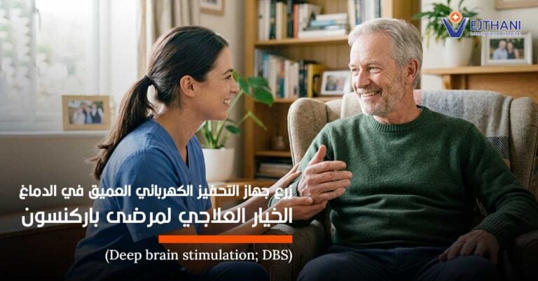 مرضى باركنسون