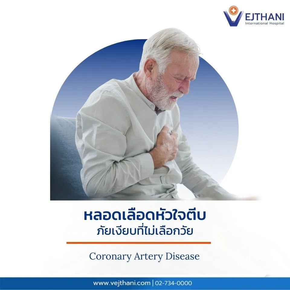 ชายมีอาการเจ็บหน้าอกเฉียบพลัน ซึ่งเป็นสัญญาณเตือนที่อันตรายของโรคหลอดเลือดหัวใจตีบ