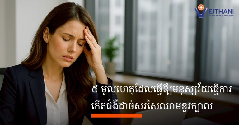 ជំងឺដាច់សរសៃឈាមខួរក្បាល