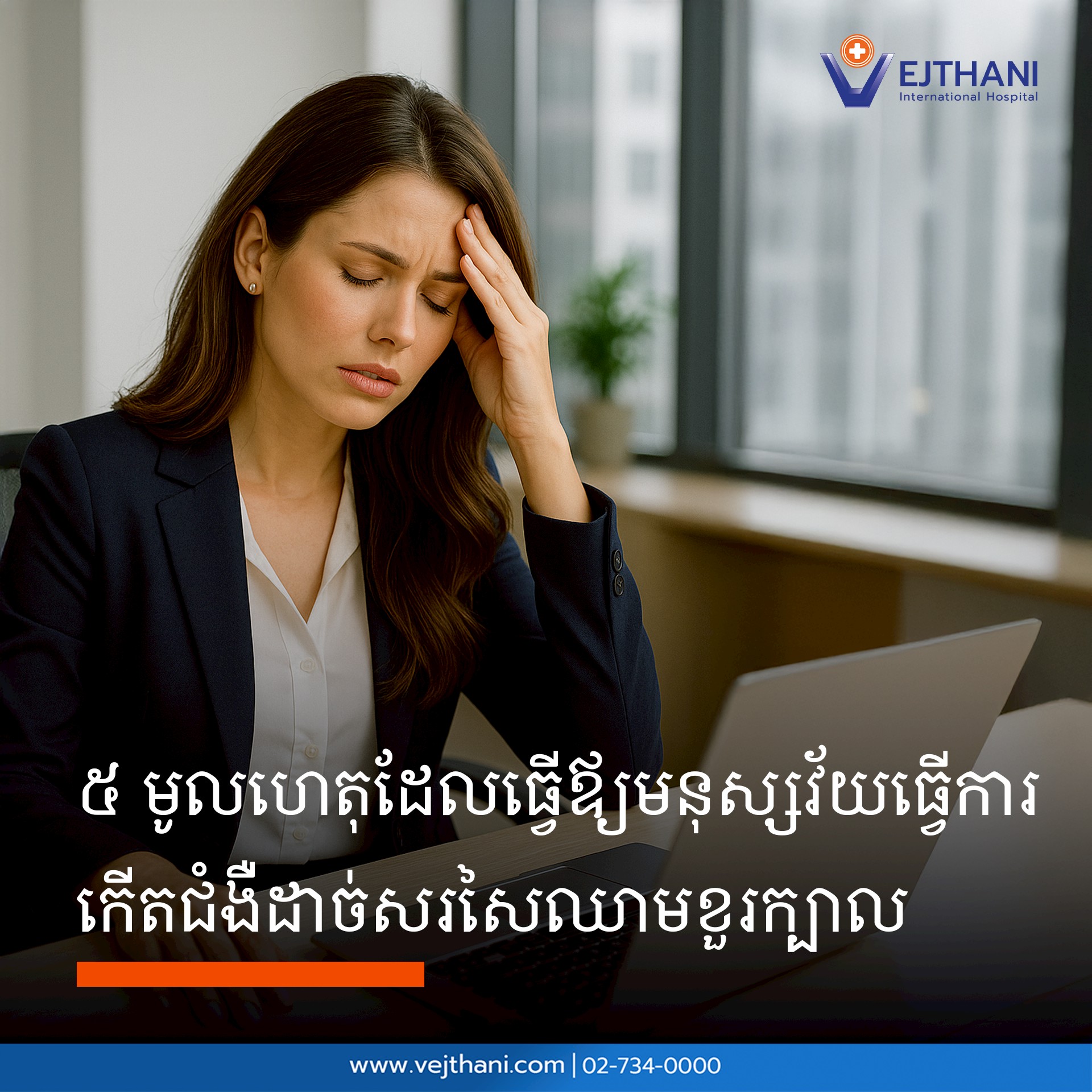 ជំងឺដាច់សរសៃឈាមខួរក្បាល