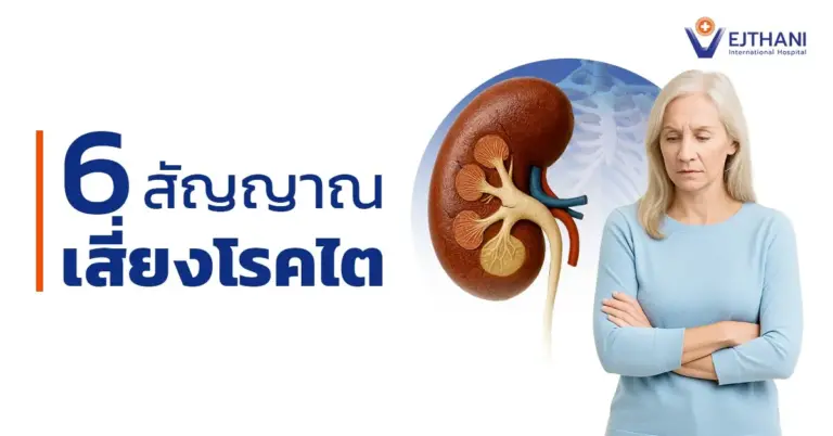 ภาพผู้หญิงแสดงความกังวลพร้อมภาพประกอบไต สื่อถึง 6 สัญญาณเตือนโรคไต ที่ควรสังเกต เช่น ปัสสาวะผิดปกติ ตัวบวม