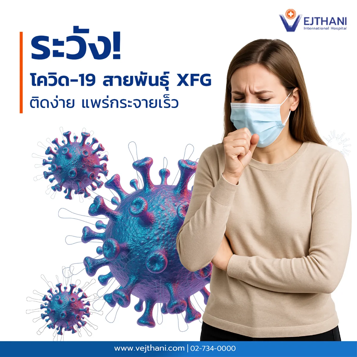 ผู้หญิงใส่หน้ากากกำลังไอ พร้อมกราฟิกไวรัสโควิด-19 แพร่กระจาย