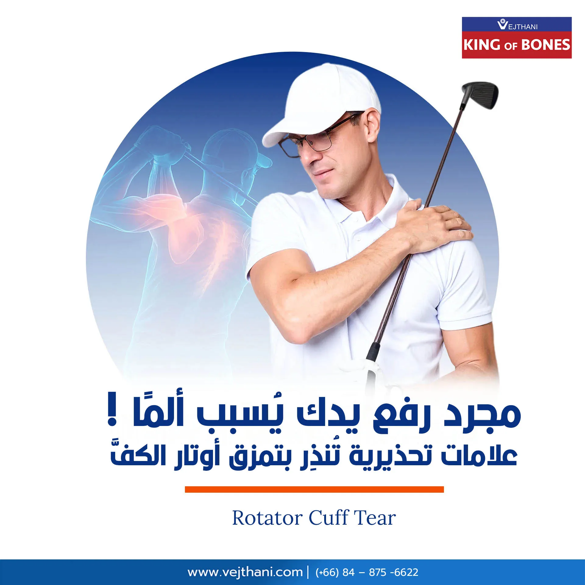 مجرد رفع يدك يُسبب ألمًا ! علامات تحذيرية تُنذِر بتمزق أوتار الكفَّ