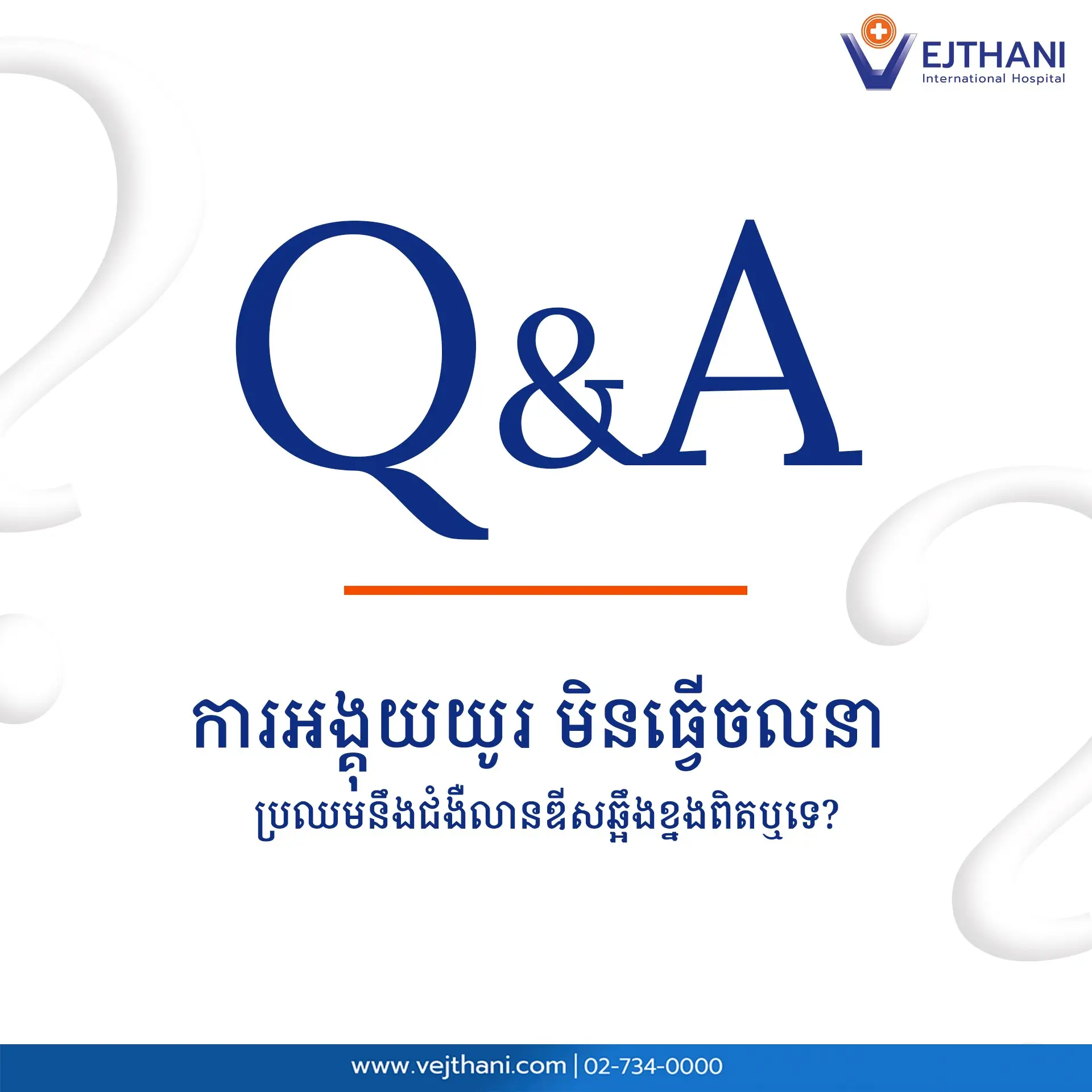 ការអង្គុយយូរនិងធ្វើចលនាតិចតួចធ្វើឱ្យសាច់ដុំខ្នងទន់ខ្សោយ និងបង្កើនហានិភ័យនៃឌីសឆ្អឹងខ្នងមានការរង្គិលឬលានចេញមកក្រៅ ដែលអាចកើតការសង្កត់សរសៃប្រសាទ និងនាំឱ្យមានការឈឺចាប់រ៉ាំរ៉ៃនាពេលអនាគត