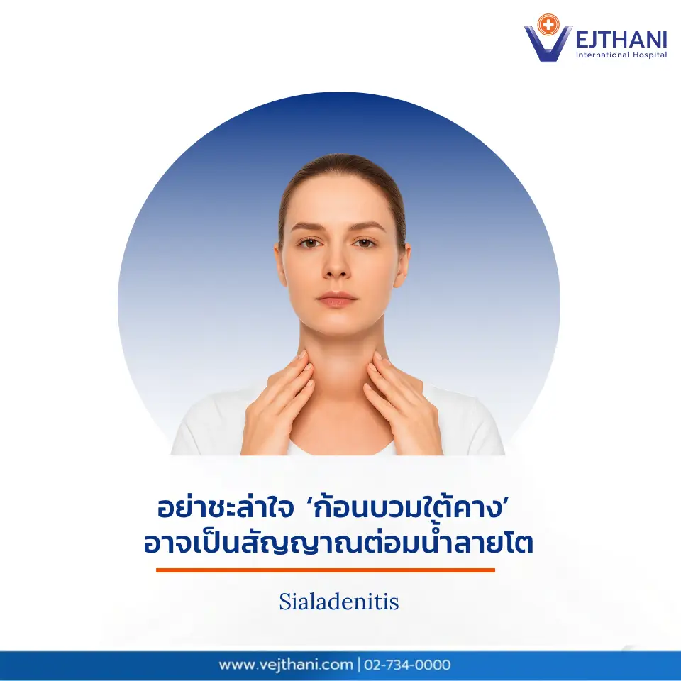 ปวดบวมใต้คาง อาจเป็นสัญญาณของโรคต่อมน้ำลายโต หญิงสาวจับที่คอแสดงอาการบวมจากต่อมน้ำลายอักเสบ (Sialadenitis)