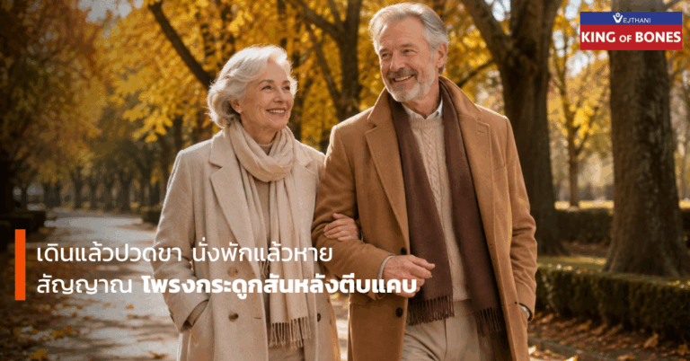 โพรงกระดูกสันหลังตีบแคบ