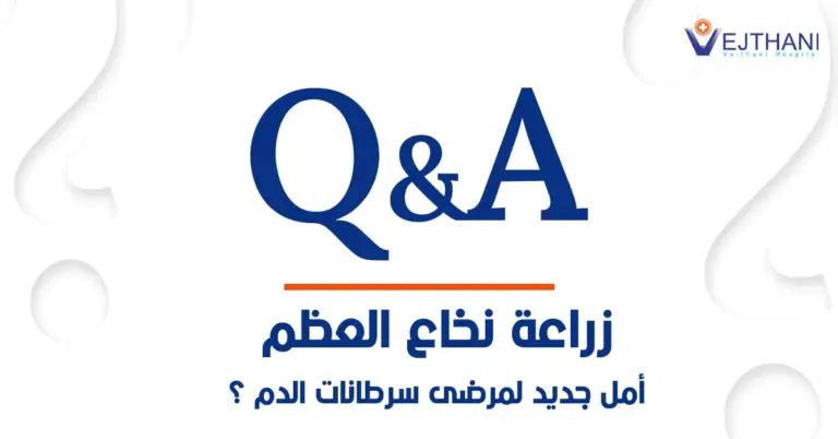 زراعة نخاع العظم، أمل جديد لمرضى سرطانات الدم