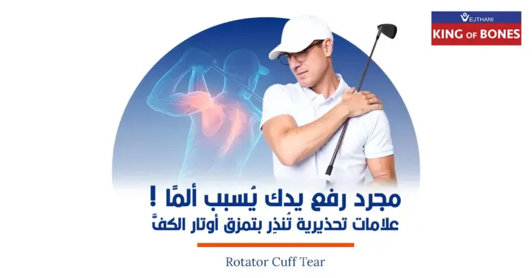 مجرد رفع يدك يُسبب ألمًا ! علامات تحذيرية تُنذِر بتمزق أوتار الكفَّ