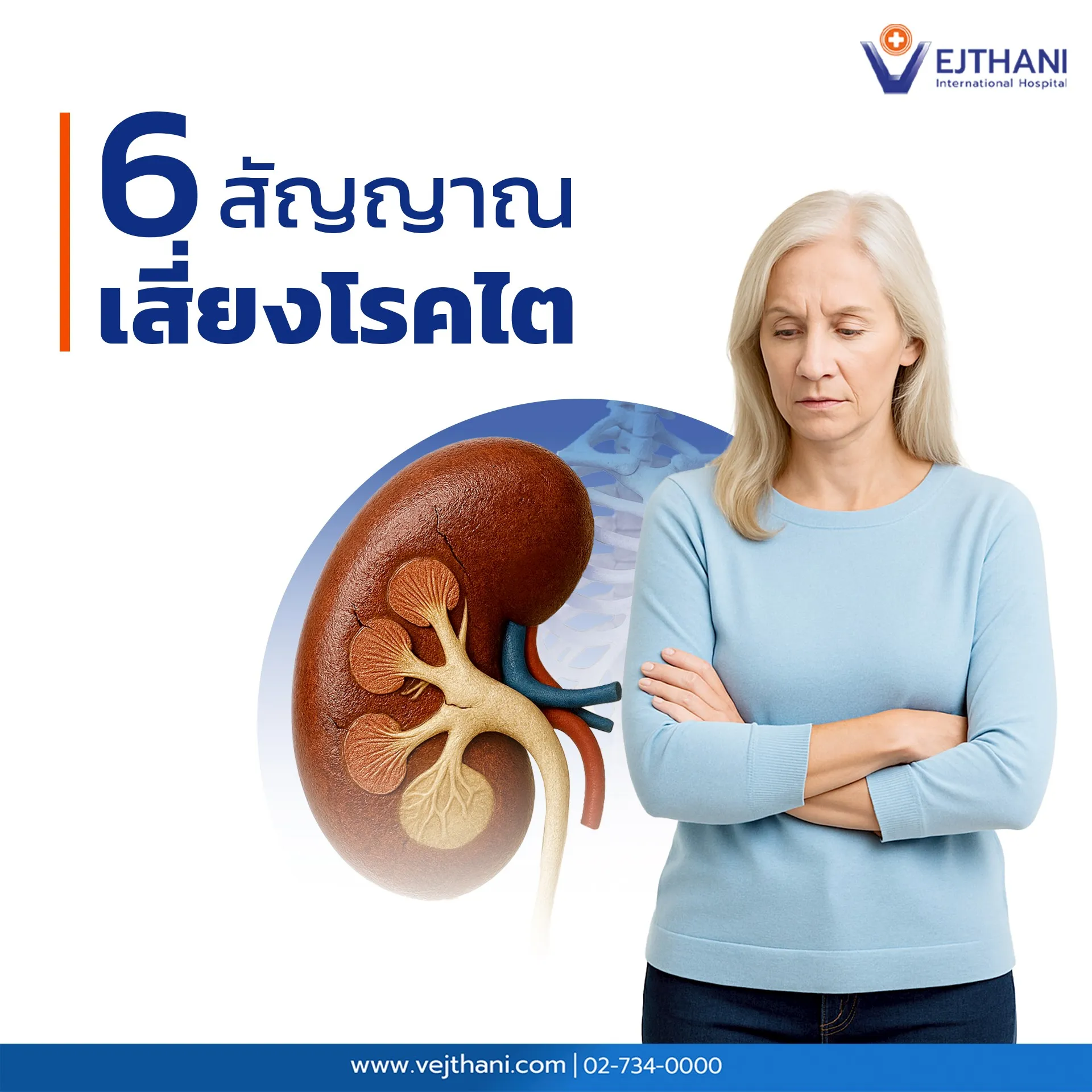 อย่าชะล่าใจ! สัญญาณอันตรายโรคไตเสื่อมก่อนถึงขั้นฟอกไต ผู้หญิงมีสีหน้าเคร่งเครียด กังวลเกี่ยวกับสัญญาณอันตรายของโรคไตเสื่อม ที่อาจนำไปสู่การฟอกไต