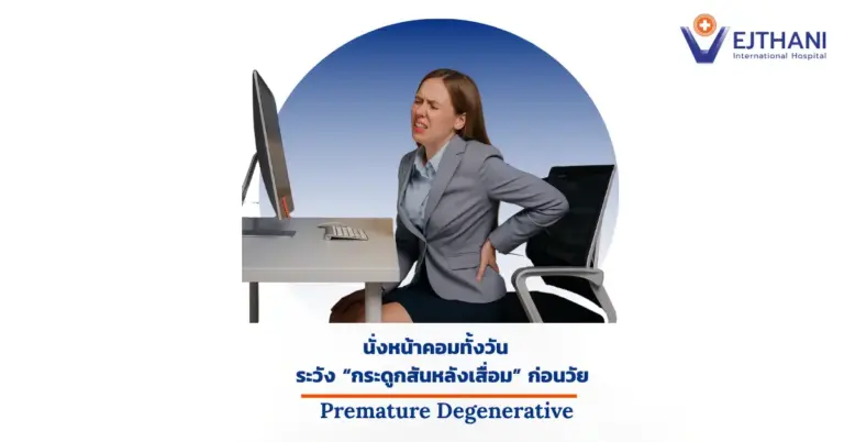 ผู้หญิงนั่งทำงานหน้าคอมพิวเตอร์ มีอาการปวดหลังจากการนั่งนาน เสี่ยงภาวะกระดูกสันหลังเสื่อม