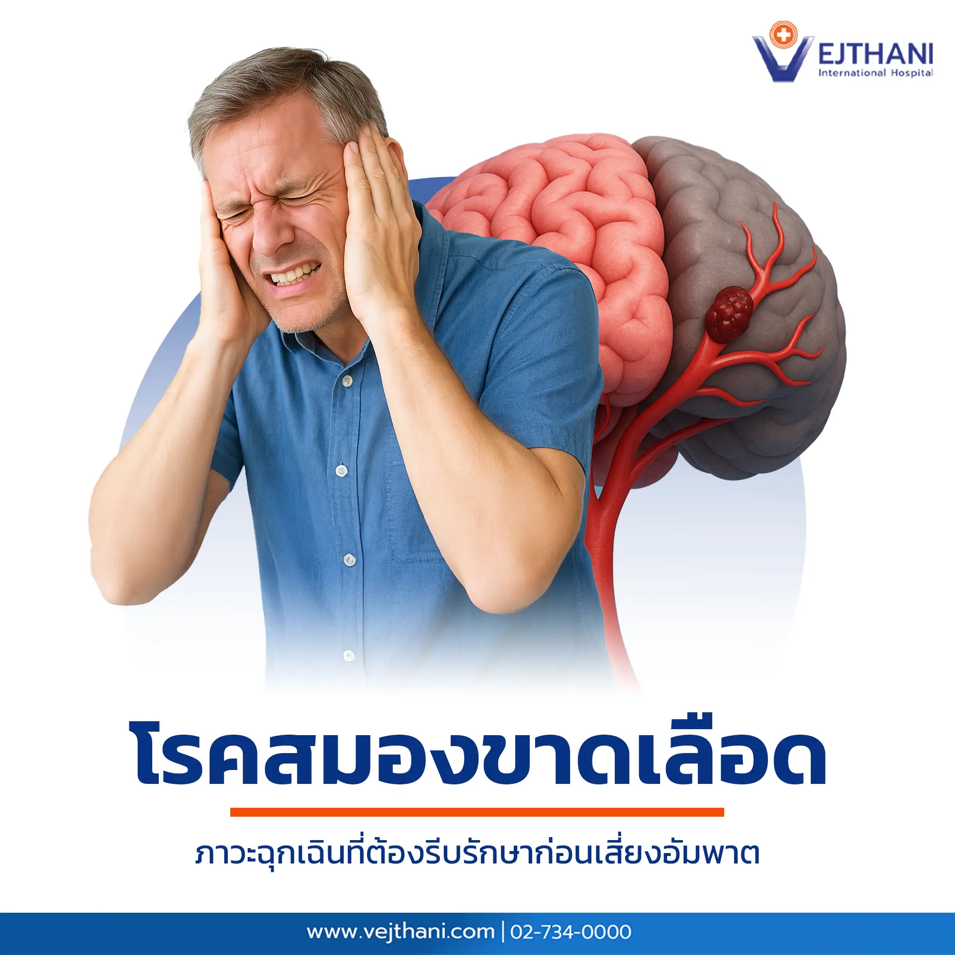 Ischemic Stroke – A Medical Emergency That Needs Immediate
Treatment | Vejthani International Hospital A man suffering from severe headache representing ischemic stroke, showing a 3D illustration of the brain and blocked blood vessels.