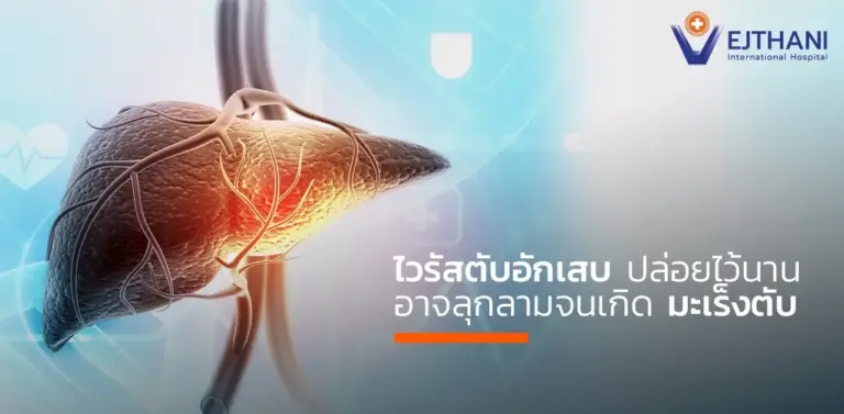 ไวรัสตับอักเสบ