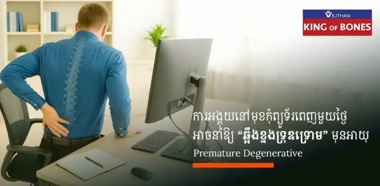 ប្រសិនបើអ្នកជួបប្រទះនឹងការឈឺខ្នង ឬករ៉ាំរ៉ៃ ស្ពឹក ខ្សោយ ឬមានបញ្ហាក្នុងការដើរ វាអាចជាជំងឺសឹកឆ្អឹងខ្នង អ្នកគួរតែទៅជួបអ្នកឯកទេសឆ្អឹងខ្នងជាបន្ទាន់ ដើម្បីទទួលការធ្វើរោគវិនិច្ឆ័យ និងការព្យាបាលត្រឹមត្រូវបានចាប់តាំងពីដំណាក់កាលដំបូង