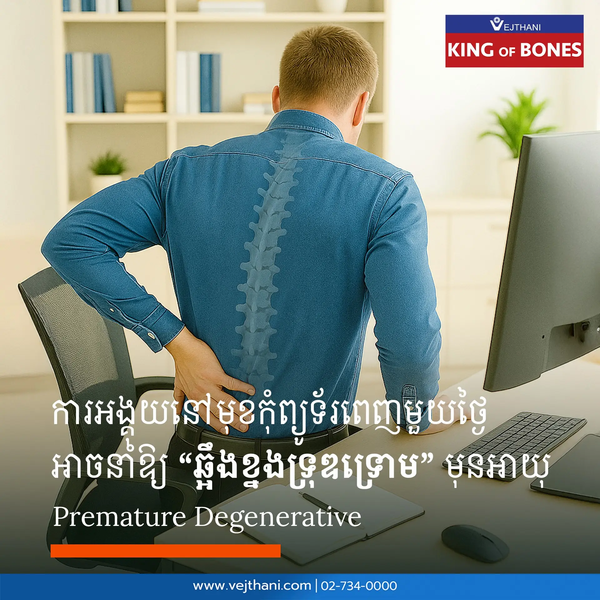 ប្រសិនបើអ្នកជួបប្រទះនឹងការឈឺខ្នង ឬករ៉ាំរ៉ៃ ស្ពឹក ខ្សោយ ឬមានបញ្ហាក្នុងការដើរ វាអាចជាជំងឺសឹកឆ្អឹងខ្នង អ្នកគួរតែទៅជួបអ្នកឯកទេសឆ្អឹងខ្នងជាបន្ទាន់ ដើម្បីទទួលការធ្វើរោគវិនិច្ឆ័យ និងការព្យាបាលត្រឹមត្រូវបានចាប់តាំងពីដំណាក់កាលដំបូង