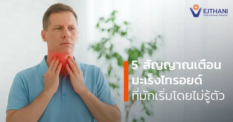 มะเร็งไทรอยด์