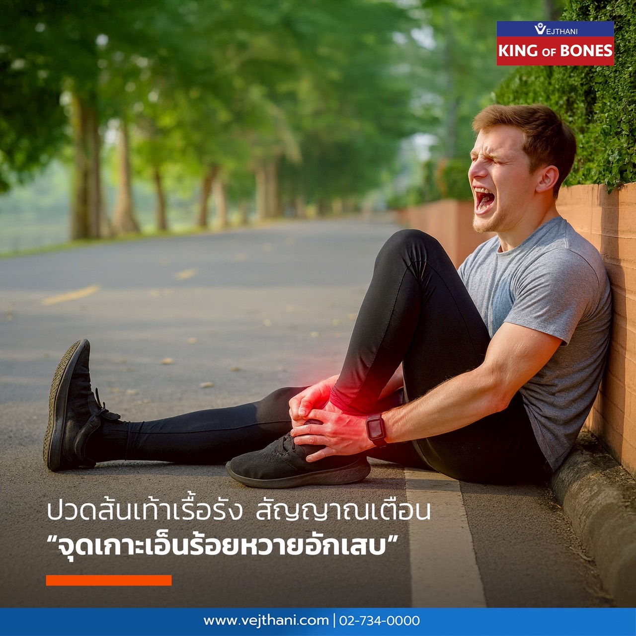 เอ็นร้อยหวาย