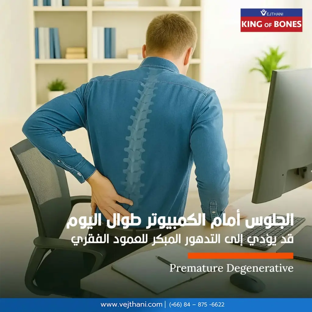 الجلوس أمام الكمبيوتر طوال اليوم قد يؤدي إلى التدهور المبكر للعمود الفقري 

