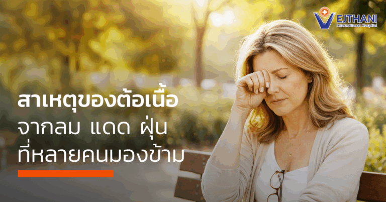 ต้อเนื้อ