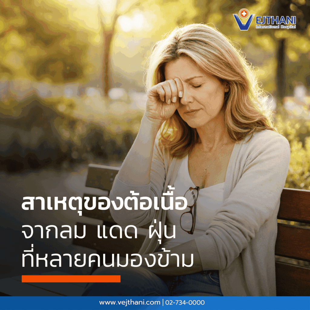 ต้อเนื้อ