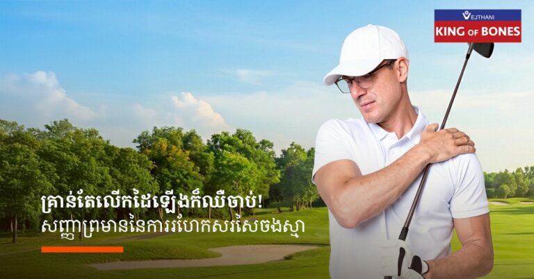 សរសៃចងស្មារហែក