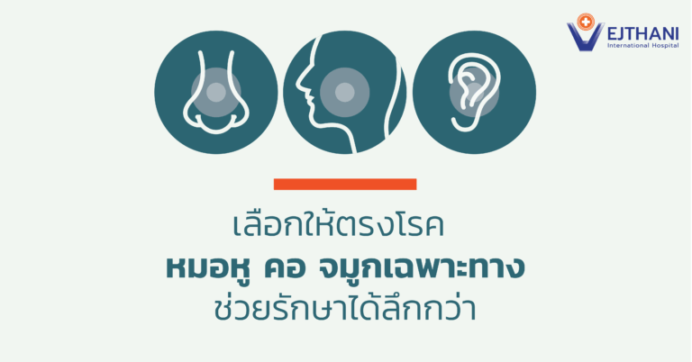 หมอหูคอจมูก