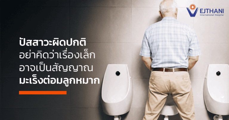 มะเร็งต่อมลูกหมาก