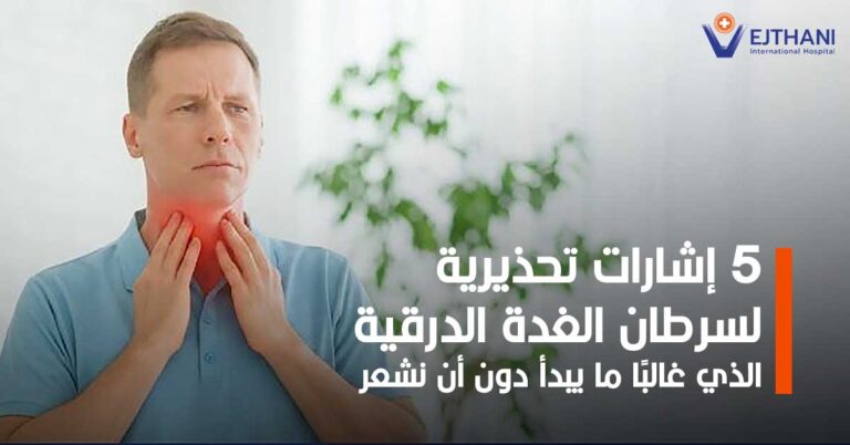 سرطان الغدة الدرقية