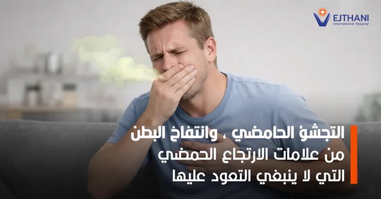 ارتجاع المريء