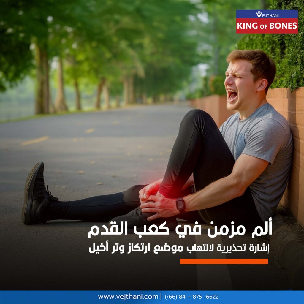 التهاب وتر أخيل