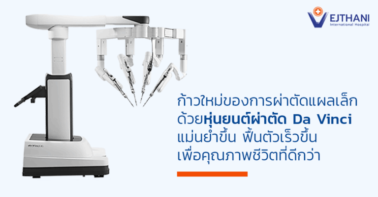 หุ่นยนต์ช่วยผ่าตัด