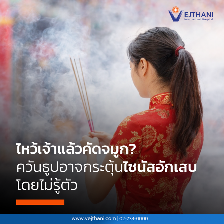 ไซนัสอักเสบ