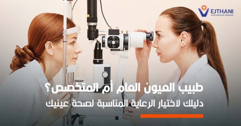 طبيب العيون