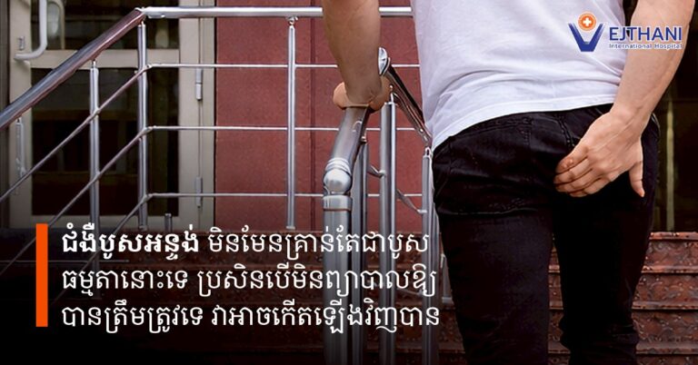 ជំងឺបូសអន្ទង់