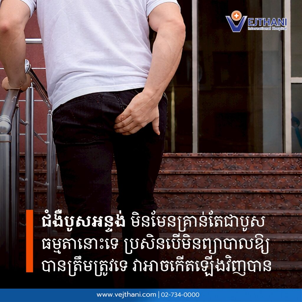 ជំងឺបូសអន្ទង់