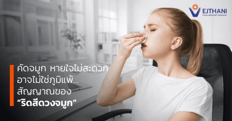 ริดสีดวงจมูก