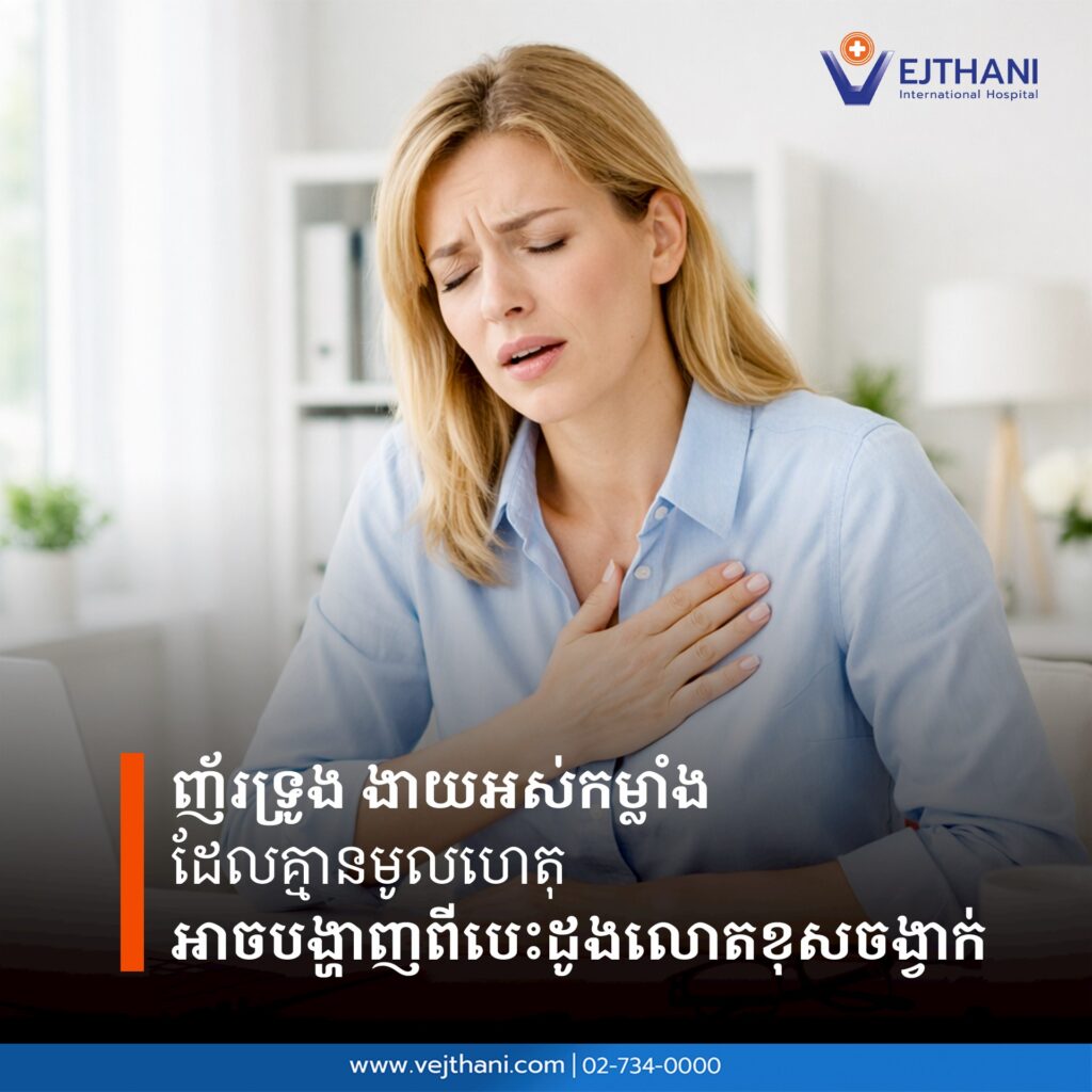 បេះដូងលោតខុសចង្វាក់ 