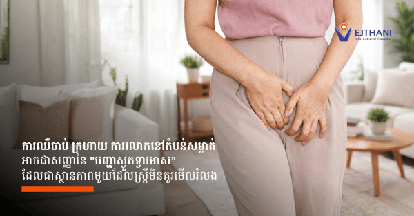 បញ្ហាស្ងួតទ្វារមាស