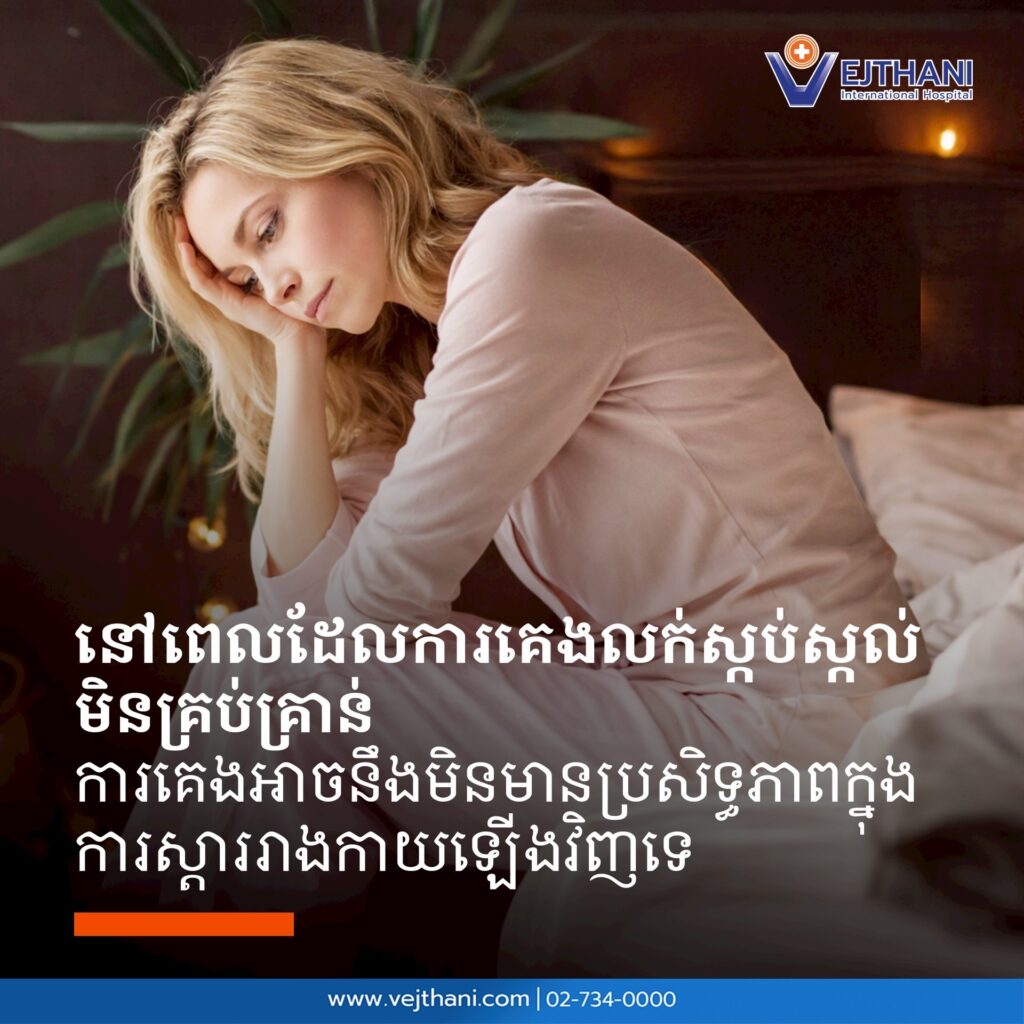 ការគេងលក់ស្កប់ស្កល់ (Deep Sleep) 