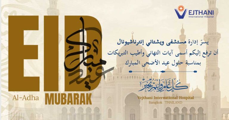 عيد الأضحى المبارك