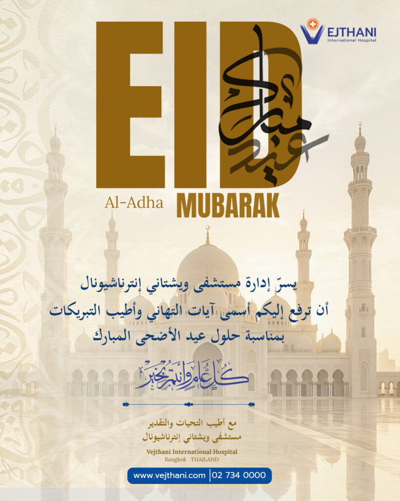 عيد الأضحى المبارك
